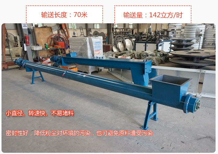 圓管螺旋輸送機輸送效率高、直徑小、密封好、無粉塵污染