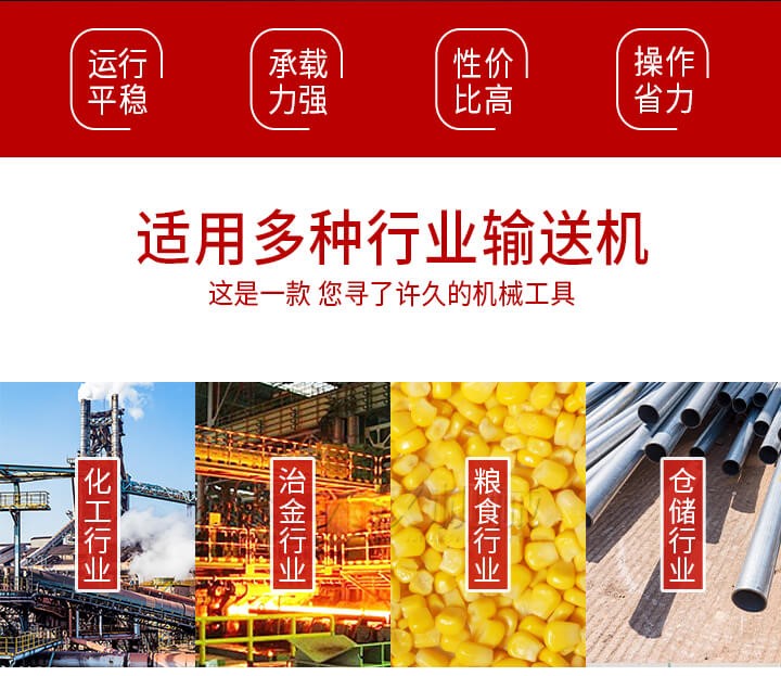 Z型輸送機(jī)優(yōu)勢(shì)適用多種行業(yè)例如：化工行業(yè)，冶金行業(yè)，糧食行業(yè)，倉(cāng)儲(chǔ)行業(yè)。